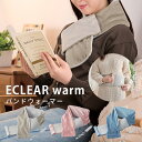 【在庫限り★残りわずか】エレコム ECLEAR warm バンドウォーマー USB 3段階温度調整 2WAY エクリアウォーム ネックウォーマー 腹巻 HCWー...