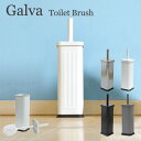 Galva(ガルバ) トイレブラシ Toilet Brush(b.c.l デザイン雑貨 トイレ掃除 レストルーム 洗面所 シンプル おしゃれ インテリア)