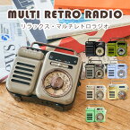 【1000円OFFクーポン対象】マルチレトロラジオ RELAX Multi Retro Radio 1台7役 ワイヤレススピーカー bluetooth ライト SOSアラーム 音楽再生 時計 手回し ソーラー 充電器 災害【一部予約：5月上～】【送料無料】【海外×】【ポイント2倍】【4/8】【ASU】【NY】