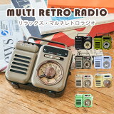 ޥȥ饸 RELAX Multi Retro Radio 17 磻쥹ԡ bluetooth 饤 SOS顼 ں   顼 Ŵ ҳڰͽ̵ۡۡڳߡۡڥݥ5ܡۡ5/7ۡASUۡNY