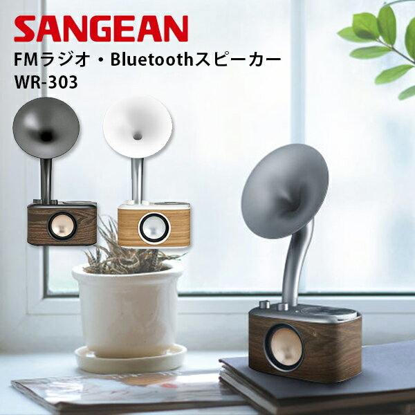 Sangean WR-303 FMラジオ・Bluetooth