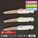 選べる2本セット ユーティレス ハンディ のこぎり 折り畳みタイプ petit saw ウッド用 クラフト用 メタル用 utiles（ASSY）【メール便送料無料】【ポイント10倍】【5/7】