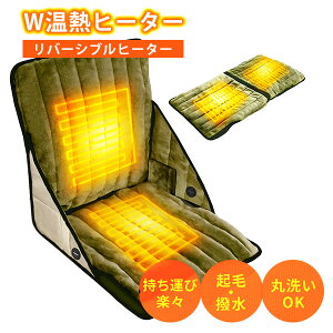 【500円OFFクーポン対象】W温熱ヒータークッション PA-005 起毛 撥水 座椅子 リバーシブル Wヒータークッション（SOUY）【送料無料】【ポイント10倍】【2/21】【ASU】