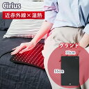 【3000円OFFクーポン】Cirius シリアス 近赤外線 LEDグランド | 温熱ケア 温活パッド 温熱シート 耐久性 3段階温度(39〜41度) タイマー...