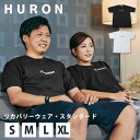 HURON リカバリーウエア・スタンダード チューニングウエア(ヒューロン 休息特化ウエア チューニングウエアリラックス 健康 自律 睡眠不足 スポーツ 自律神...