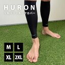 HURON リカバリーカーフカバー ヒューロン 脹脛 ふくらはぎ リカバリー カーフカバー 疲労回復 レッグカバー レッグ カーフカバー レッグウォーマー リカ...