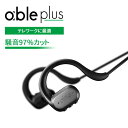 able plus エイブルプラス ワイヤレスイヤホン 騒音97%カット 日本発 集音テクノロジー ワイヤレスイヤホン 高音質 Bluetooth【送料無料】【...