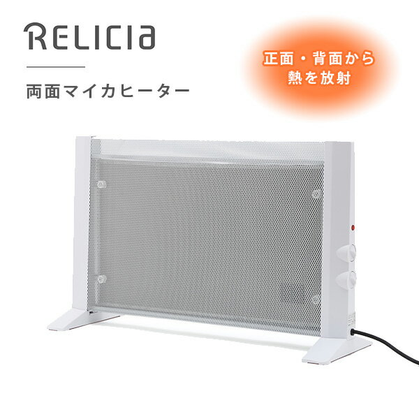 ■商品名：RELICIA　両面マイカヒーター　RLC-NMH1000 ■品番：TOHO-RLC-NMH1000 ■サイズ（約）：本体サイズ　710×245×435mmコード長さ　148cm ■材質：マイカ（発熱体）筐体（ABS、スチール） ■重量（約）：3kg ■定格電圧：AC100V 50/60Hz■消費電力：強（1,000W）中（600W）弱（400W）■運転モード：3段階(強/中/弱) 温度調節ツマミ無段階調節可能(約5〜40℃)■安全機能：温度過昇防止機能転倒時自動OFF機能■推奨畳数：7畳■付属品：取扱説明書（保証書付） ■ブランド名：TOHO ■生産国：中国 ■ご注意： ※商品の色はモニターの具合で実物と若干異なる場合がございます。予めご了承下さい。 ※デザイン、仕様等につきましては、予告なく変更する場合がございます。予めご了承下さい。※ご予約・お取り寄せ商品は、ご注文受付後にお客様ご注文分としてメーカーへ発注を致します為、基本的にキャンセルやご返品はお受けできません。 ※ご注文後にメーカーへ在庫確認をさせていただきますため、万が一、メーカー都合により商品がご用意できない場合は、改めてご連絡差し上げます。誠に恐れ入りますがご了承くださいますよう、お願い申し上げます。 ※　メーカー直送商品について　※ こちらはメーカーから直接商品を発送いたします。 また、沖縄・その他離島は発送不可となります。 ※配送業者は変更となる場合がございます。 ※納期はご注文後（決済完了後）、都度確認いたします。※代引き払い、ラッピング、他商品との同梱はできません。 ※ご注文確定後のキャンセル、返品は一切できませんので、予めご了承ください。 カラーカテゴリー：ホワイト／White／白／RELICIA　両面マイカヒーター　RLC-NMH1000 正面と背面から熱を放射するパネル式のヒーター。 DOUBLE SIDED MICA HEATER 正面と背面から熱を放射し、お部屋全体を効率よく温めるパネル式のヒーターです。テーブルの下に置けば、対面でも足元をぽかぽかに温めることができます。またファンが無く風が出ない為、ホコリが巻き上がることもなくクリーンな環境でご使用頂けます。●POINT 1 ：W放熱正面と背面から熱を放射して効率良く温めます！テーブルの下に置けば足元ぽっかぽか！●POINT 2 ：マイカヒーター採用遠赤外線で体の芯からぽっかぽか！ホコリを巻き上げないクリーンなヒーター！●POINT 3 ：軽量＆スリムタイプ！どこに置いても邪魔にならない！子供やペットがいる家庭でも便利な安全機能付き 効率よく温める“W放熱” ■正面と背面からW放熱！効率良く温める！正面からだけでなく背面からも熱が放射されるので、スリムなデザインながらお部屋全体を効率良く温めます。■テーブルの下に置けば、対面でも足元がぽっかぽか。家族でヒーターを使用した時に1方向しか温まらず、寒い想いをしたことはありませんか？本商品は正面と背面から熱を放射するので、テーブルで対面に座っているときも家族みんなが温まることができます！■ウィンドーヒーターとして冷気をシャットアウト！窓際に置くことで、隙間から入ってくる冷たい空気を暖気の壁でシャットアウトするのに役立ちます。暖房効率が高まるだけでなく、窓が温められることにより、結露防止の効果で、窓やカーテンのカビ対策になります。 遠赤外線で体の芯までぽかぽか ■立ち上がりが速く、じんわり優しく温める！発熱体には、スイッチを入れるとすぐに本体が温かくなるマイカヒーターを採用しました。マイカヒーターからの遠赤外線で体の芯からポカポカと温めてくれます。また輻射熱の作用で遠赤外線は家具や壁などにも吸収され、更にそこからも熱を発します。これにより部屋全体を優しいあたたかさで包みます。 無風・無臭クリーン ■ホコリを巻き上げないクリーンなヒーター！エアコンやファンヒーターのように、ファンが無いので動作音がとても静かです。寝室やリビングでのリラックスタイムを邪魔しません。また風が出ないので、ホコリを巻き上げることが無く、石油やガスストーブのような嫌なニオイが無く換気も不要です。 自動温度調節機能 ■3段階の運転モードで秋から春まで快適！弱400W・中600W・強1000Wと3段階で運転モードを切り替えることができます。その日の気温や場所に合わせて切り替えることで、エアコンをつけるか悩む「なんとなく肌寒い秋口から春先まで」陽だまりのような心地のよい暖かさをお届けします。■快適な温度を保つ温度設定機能！設定した室温になると自動的に運転を停止し、室温が設定温度を下回ったら自動で運転を再開します。快適な温度を保つように自動でON/OFFを繰り返します。■無駄な運転をカット！電気代の節約にも温度設定機能で、快適な温度を自動で保つことができる為、無駄な運転をカットし、電気代の節約にもなります。 転倒時自動OFF機能で安心 ■万が一に備えた安全機能本製品は、ヒーターの温度過上昇防止機能（サーモスタット）と傾きを検知する転倒時自動OFF機能を搭載しています。 スリム・軽量タイプで置き場所を取らない ■どこに置いても邪魔にならない！本体は約3kg、厚み6.8cmと軽量＆超スリムなので、ご年配の方や女性でも軽々持ち運んで、お家の様々な場所でご使用いただけます。 ■keyword：RLC-NMH1000/4562331902027/Makuake/マクアケ/クラウドファンディング//あったか/ウィンドウヒーター/ウィンドーヒーター/エコ/キッズ/ギフト/クリーン/コンパクト/シンプル/スタイリッシュ/スマート/スリム/スリムヒーター/テーブル下/デスク下/トーホー/パネルヒーター/パネル式/ヒーター/プレゼント/ベビー/リビング/レリシア/両面/両面パネルヒーター/両面ヒーター/冷え/冷え性/冷気/子供/子供部屋/安全/安心/寒がり/暖房/暖房器具/無臭/無風/省エネ/窓/窓際/窓際ヒーター/節約/節電/結露/自動温度調節機能/薄型/贈り物/赤ちゃん/足元/足元ヒーター/転倒OFF/転倒時自動OFF/軽量/速暖/遠赤外線パネルヒーター/遠赤外線ヒーター/電気ヒーター/電気代節約/静か/静音/