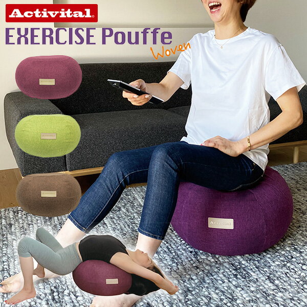 Activital　エクササイズプフ　Exercise　Pouffe　クッション　ドーナツ型バランスボール（BWLD）【送料無料】【ポイント5倍】【12／26】【ASU】