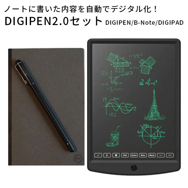 DIGIPEN2.0 BーNote＋DIGIPADセット ノートのメモを瞬時にデジタル化保存 BrightDIY（BRD）【送料無料】【海外×】【ポイント5倍】【6/13】【ASU】