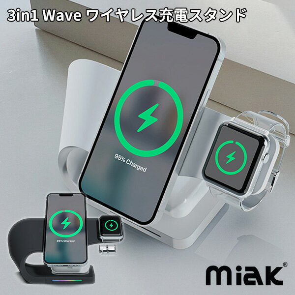 miak ワイヤレスチャージャー 3in1 Wave ワイヤレス充電スタンド ミアック（ROA）【送料無料】【ポイント10倍】【5/22】【ASU】