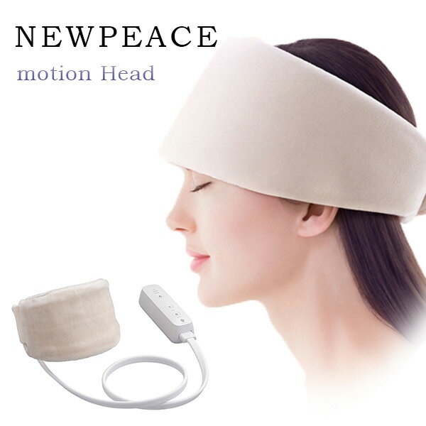 【MTG正規販売店】NEW PEACE MOTION HEAD ヘッドスパ 頭皮マッサージ ヘッドマッサージ ヘッドマッサージャー 頭皮エステ 電動 頭皮ブラシ 頭皮ケア/MTG【送料無料】【ポイント10倍】【5/28】【ASU】