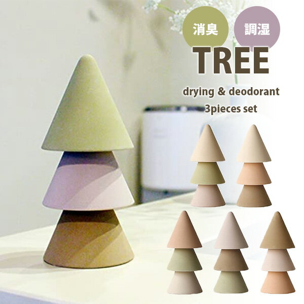 Art＆Earth 消臭・調湿オブジェ TREE drying ＆ deodorant 3 pieces set （TCSS）高千穂シラス（Takachiho-Shirasu）【ポイント5倍】【6/12】【ASU】