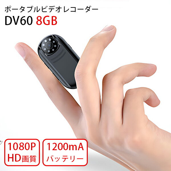 超高性能ポータブルレコーダー DV60 8GB 1200mA 録画 録音 静止画撮影（ASIA）【送料無料】【ポイント10倍】【6/12】【ASU】