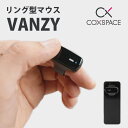 ウェアラブルリング型マウス VANZY（バンジー） 指マウス エアーマウス ジェスチャーマウス bluetooth（YBT）【送料無料】【海外×】【ASU】