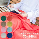 cumuco 6重ガーゼひざ掛け 70×140cm ガーゼケット クムコ【送料無料】