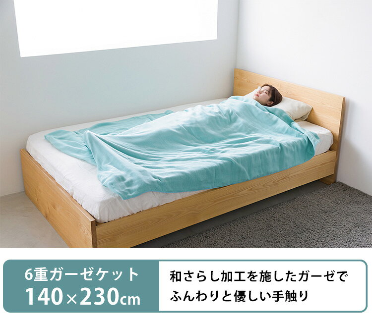 cumuco 6重織 ガーゼケット ロングサイズ 140×230cm|布団 ベッド ふんわり 吸水性 通気性 通年 優しい手触り 和さらし加工 綿 ふっくら ぬくもり ボリューミー ファミリーサイズ ひざ掛け 羽織 日本製 クムコ【送料無料】【ポイント12倍】【p0716】 [2]