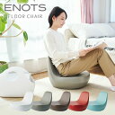 【在庫限り】I’m D ENOTS FLOOR CHAIR エノッツ フロアチェア アイムディー コンパクト 軽量 日本製 ローチェア 姿勢 かわいい チェアー テレワーク ゲーム 北欧 モダン リビング/アッシュコンセプト【送料無料】【ポイント10倍】【5/21】(3)
