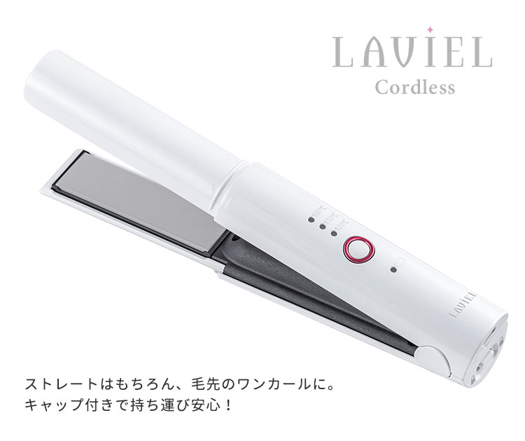 【1万レビュー感謝祭】LAVIEL コードレスストレートアイロン LV-CL-SI ラヴィエル ヘアアイロン【送料無料】【ポイント10倍】【8/18】【海外×】