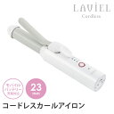 LAVIEL コードレスカールアイロン LV-CL-CI ラヴィエル ヘアアイロン【送料無料】【ポイント10倍】【7/28】【海外×】