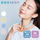 選べる2個セット 2023年新作 COOLOOP アイスネックリング Mサイズ ひんやり 熱中症対策 男女兼用 アウトドア PCM クーループ（COJI）【海外×】【メール便送料無料】【DM】