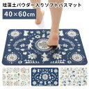 ムーミン 珪藻土パウダー入り ソフトバスマット SOFT BATH MAT MOOMIN 新生活グッズ/ヨコズナクリエーション