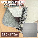 アンダーソフトラグ　175×175　UNDER　SOFT　RUG　001447　レクタングル／スクエア　BRID（MERC）【送料無料】【ポイント5倍】【1／23】【ASU】