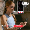 AIROFIT PRO2.0 エアロフィットプロ2.0 呼吸筋トレーニングデバイス 専用スマートフォンアプリ連携 Bluetooth（AOIR）【送料無料】【海外×】【代引き不可】【ASU】【NY】