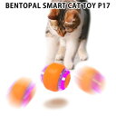 BENTOPAL SMART CAT TOY P17 電動式猫用おもちゃ ベントパル（GMP）【ASU】