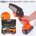 ファミラ 充電式コードレスハンディーチェーンソー ハンディチェーンソー 専用ケース付き 小型 軽量【送料無料】【ポイント2倍】【7/14】【海外×】【PSE】