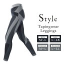 ■商品名：Style Tapingwear Leggings -スタイル テーピングウェア レギンス- ■カラー・デザイン：ブラック ■サイズ：Man／M−L（MTG-YS-BI-03A-M）‥ウエスト76-94cm 身長165-185cmMan／L−LB（MTG-YS-BI-03B-L）‥ウエスト84-104cm 身長175-185cmWoman／M−L（MTG-YS-BJ-03A-M）‥ヒップ85-98cm 身長150-165cmWoman／L−LL（MTG-YS-BJ-03B-L）‥ヒップ90-103cm 身長155-170cm ■材質：ナイロン/ポリエステル/ポリウレタン ■重量（約）：Man／M−L‥130gMan／L−LB‥133gWoman／M−L‥126gWoman／L−LL‥130g ■化粧箱サイズ：W120×D35×H225 ■ブランド名：MTG ■生産国：中国 ■ご注意： ※商品の色はモニターの具合で実物と若干異なる場合がございます。予めご了承下さい。 ※デザイン、仕様等につきましては、予告なく変更する場合がございます。予めご了承下さい。※ご予約・お取り寄せ商品は、ご注文受付後にお客様ご注文分としてメーカーへ発注を致します為、基本的にキャンセルやご返品はお受けできません。 ※複数店舗を運営しておりますため、ご注文の入れ違い等で欠品などになってしまう場合がございます。万が一、発送が遅れる場合は、ご注文受付当日中にご案内差し上げます。誠に恐れ入りますがご了承くださいますよう、お願い申し上げます。 カラーカテゴリー：ブラック／Black／黒／Style Tapingwear Leggings -スタイル テーピングウェア レギンス- S字姿勢（正しい姿勢）を保ち膝・筋肉の負担を軽減！ ウォーキングのこんなお悩みありませんか？ ● 膝の負担が心配● ウォーキング後、筋肉に負担感があり、歩くのが億劫● 歩く時の姿勢が悪い気がする↓これらの原因のひとつは「姿勢のゆがみ」にあります。そんな方にはS字姿勢（正しい姿勢）を保ち膝・筋肉の負担を軽減するStyle Tapingwear Leggingsがおすすめ！ 膝・筋肉の負担を感じるなら、正しい姿勢で歩けていないかもしれません 姿勢が歪んだ「猫背」「反り腰」でのウォーキングは身体に負荷がかかり、膝や筋肉の負担の原因に。快適なウォーキングを楽しむためにも、S字姿勢（正しい姿勢）で歩くことはとても大切です。〜“S字姿勢”とは〜● 横から見た場合横から見ると、耳の穴・肩の中心・股関節・膝関節・くるぶしが一直線になった状態。骨盤が立ち、背中がゆるやかなS字カーブを描きます。● 前から見た場合前から見ると股関節・膝・つま先が一直線になった状態。 “S字姿勢”で歩くためには、上半身と下半身をつなぐ骨盤と、下肢の3大関節と呼ばれる股関節・膝関節・足関節をサポートすることが大切。それぞれの関節は筋肉や腱で繋がっているため、どれか一つでも欠けたら体のバランスが崩れてしまいます。各部の動きを安定させて、ニュートラルな状態に保つことが大切です。 7つのテーピングラインが快適なウォーキングを実現 独自のテーピング理論に基づく7つのテーピングラインが、歩き姿勢をキープする上で重要な、骨盤と下肢の3大関節の動きをサポートして、膝や筋肉の負担を軽減します。また、身につけることで膝や筋肉の負担が軽減するだけでなく、股関節の動きの滑らかさもアップ。脚の踏み出しがスムーズになり、“歩きやすさ”を感じる快適なウォーキングを実現します。 気軽にウォーキングを楽しめるこだわりの設計 ●こだわりのフィット感履きやすいのにしっかりサポートする高いフィット感を実現しました。●抗菌防臭加工生地全体に抗菌防臭加工を施すことで、繊維上の細菌の増殖を抑制。使用後の気になるニオイをケアします。●UVカット紫外線から肌を守るUVカット素材を使用。紫外線が増える季節には、ショートパンツやスコートのレイヤーとしても便利です。 サイズ 下記4つのバリエーションからご選択ください。 【Man】 M−L(ウエスト76-94cm 身長165-185cm) L−LB(ウエスト84-104cm 身長175-185cm) 【Woman】 M−L(ヒップ85-98cm 身長150-165cm) L−LL(ヒップ90-103cm 身長155-170cm) ●関連商品 Style　Tapingwear　Socks Style　Tapingwear　Leggings ■keyword：YS-BI-03A-M/YS-BI-03B-L/YS-BJ-03A-M/YS-BJ-03B-L/4573176159637/4573176159644/4573176159651/4573176159668/Style/TapingwearLeggings/TapingLeggings/テーピングウェアレギンス/テーピングウェアーレギンス/テーピングレギンス/サポートレギンス/MTG/エムティージー/えむてぃーじー/Styleシリーズ/女性/男性/女性用/男性用/ウィメンズ/ウィーメンズ/レディース/メンズ/紳士用/レギンス/インナー/スパッツ/ウォーキング/ウォーク/散歩/歩き/徒歩/歩行/テーピングテープ/負担軽減/楽/ラク/快適/健康/運動/疲労/S字姿勢/猫背/反り腰/膝/筋肉/正しい姿勢/歩きやすい/プレゼント/プチギフト/おもたせ/贈り物/贈答品/お祝い/誕プレ/誕生日プレゼント/バースデー/クリスマスプレゼント/バレンタインデー/ホワイトデー/返礼品/お返し/サプライズ/記念日/友人/友達/友だち/お中元/お歳暮/暑中見舞い/残暑見舞い/寒中見舞い/余寒見舞い/進級祝い/進学祝い/入学祝い/卒業祝い/成人祝い/成人式/新生活/入籍祝い/結婚祝い/新築祝い/内祝い/引き出物/引っ越し祝い/引越し祝い/引越祝い/転居祝い/入社祝い/就職祝い/転職祝い/昇進祝い/就任祝い/退職祝い/送別/開店祝い/開業祝い/開院祝い/移転祝い/出店祝い/新店祝い/周年祝い/オープン祝い/大学生/社会人/母の日/父の日/敬老の日/定年祝い/還暦祝い/10代/20代/30代/40代/50代/60代/70代/女性/男性/