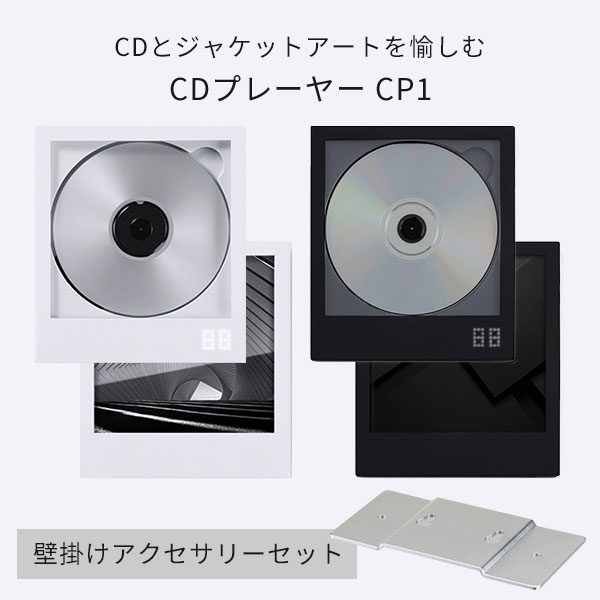 壁掛けアクセサリーセット CDプレーヤー km5 CP1 （