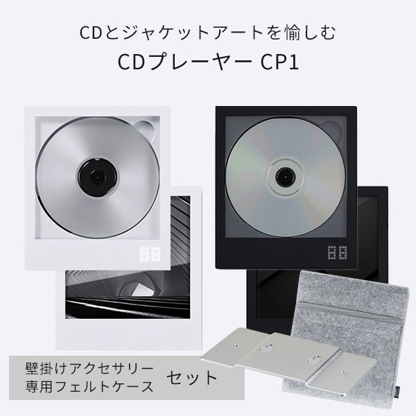 ■商品名：壁掛けアクセサリー・専用フェルトケースセット　CDプレーヤー　CP1 ■品番：ホワイト（KMF-86026-wall-case） ブラック（KMF-CP1-BK-wall-case） ■サイズ（約）：160×140×26mm（本体）155×170×35mm（専用フェルトケース） ■材質：フェルト（専用フェルトケース） ■重量（約）：本体：280g壁掛けアクセサリー：50g専用フェルトケース：48g 【CP1本体】■ディスクフォーマット：CD/CD-R/CD-RW/MP3■ディスクサイズ：12CM or 8CM■ASP(耐衝撃：2M SDRAM■ブルートゥース：BT5.0(Mode BT966)■オーディオアウト：3.5mm ステレオ イヤフォンジャック■スクリーン：LED Nixie Tube(Dimension:21x14mm)■電源：USB 5V■リチウムイオンバッテリー：1800mA.h■再生時間：約7〜8時間■充電方法：USB Type-C■充電インジケーター搭載■再生モード：全曲再生/全曲ループ再生/1曲ループ再生■誤作動防止ロックキー■ネジ穴x2（背面）■メーカー保証：1年間■内容物CP1本体、歌詞カードトレイ、説明書【壁掛けアクセサリー】内容物：壁掛け金具×1、CP1固定ネジ×2、壁用ネジ×2、ネジサポート×2×説明書■セット内容：CP1本体、壁掛けアクセサリー、専用フェルトケース ■ブランド名：Km5 ■ご注意： ※USB充電器等は付属しておりません※本体にスピーカーは内蔵しておりません。 ※商品の色はモニターの具合で実物と若干異なる場合がございます。予めご了承下さい。 ※デザイン、仕様等につきましては、予告なく変更する場合がございます。予めご了承下さい。※ご予約・お取り寄せ商品は、ご注文受付後にお客様ご注文分としてメーカーへ発注を致します為、基本的にキャンセルやご返品はお受けできません。 ※複数店舗を運営しておりますため、ご注文の入れ違い等で欠品などになってしまう場合がございます。万が一、発送が遅れる場合は、ご注文受付当日中にご案内差し上げます。誠に恐れ入りますがご了承くださいますよう、お願い申し上げます。 カラーカテゴリー：グレー／Gray／灰色／ホワイト／White／白／壁掛けアクセサリー・専用フェルトケースセット　CDプレーヤー　CP1 CDジャケットを収納しインテリアとして楽しめるCDプレーヤー CDとジャケットアートを愉しむ CDプレーヤーCP1は、世にあるCDをより手軽に楽しめる環境を提案する為に誕生しました。家にはCDが沢山ある、好きなアーティストのCDを購入しても開封もしていない。もっと手軽に、CDの持つデジアナ感を音楽だけでなくジャケットアートと共に愉しんでいただけるCDプレーヤーです。 機能は今の時代に Bluetooth5.0を搭載し、ワイヤレスイヤフォンや手持ちのBluetoothスピーカーに接続を可能としCDの楽しみ方の幅を広げます。また、リチウムイオンバッテリーを搭載し家の中でも外でも手軽に持ち運びが出来、手軽にどこでも愉しむ事が出来ます。充電にはUSB-Cを搭載しスマートフォンと同じ感覚で使用していただけます。 設置 CP1は手軽な持ち運びはもちろん、壁掛け設置によりインテリアの一部としてフォトフレームの様にお使いいただけます。 専用フェルトケース CDプレーヤーCP1専用、フェルト素材のソフトケース。フタの部分にCP1操作アイコンを印刷。また、イヤフォンジャックの穴も空いており収納したままお使いいただけます。 本体のカラーバリエーション ホワイト、ブラック からお選びください。 ●関連商品 【単品】CDプレーヤー CP1 【壁掛けアクセサリーセット】CDプレーヤー CP1 【単品】CDプレーヤー CP1 専用フェルトケース 【専用フェルトケースセット】CDプレーヤー CP1 【壁掛けアクセサリー＆専用フェルトケースセット】CDプレーヤー CP1 ■keyword：CD/CDプレーヤー/プレーヤー/プレイヤー/ポータブルプレイヤー/ジャケット/ジャケットアート/飾る/ジャケ写/音楽/再生/ミュージック/写真/アート/壁掛け/フォト/フォトフレーム/手軽/携帯/ポータブル/持ち運び/収納/インスタントフィルム/インスタント/インテリア/コーディネート/おしゃれ/シンプル/かわいい/かっこいい/スタイリッシュ/カスタム/カスタマイズ/お気に入り/シングル/アルバム/ブルートゥース/bluetooth/無線/ワイヤレス/充電式/充電/リビング/寝室/ベッドルーム/室内/屋外/Km5/クラウドファンディング/クラファン/makuake/マクアケ/人気/正規品/壁掛け/ウォール/設置/グッズ/アクセサリー/ケース/フェルト/フエルト/専用/収納/収納ポーチ/