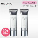 デンタルケアグッズ（予算3000円以内） 2個セット NICORIO ClearPieceGEL クリアピースジェル 30g ニコリオ ホワイトニング ホワイトニングジェル 歯 歯磨き粉 ジェル ミント味 ハミガキ 歯磨き 白い歯 デンタルケア オーラルケア （NCRO）【メール便送料無料】【ポイント2倍】【5/8】