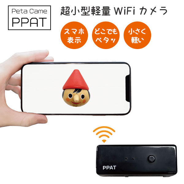 【マラソン限定★クーポン有】超小型軽量WiFiカメラ Pet