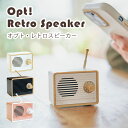 楽天インテリア雑貨　フラネ flanerOpt！ Retro Speaker オプト レトロスピーカー OPTE-05 充電式 小型 bluetoothスピーカー SiNCERE シンシア ワイヤレス インテリア おしゃれ かわいい レトロ アウトドア 小ぶり プレゼント ギフト（SINC）【送料無料】【海外×】【ポイント2倍】【5/7】【ASU】