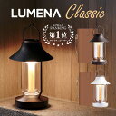 【6000円OFFクーポン】LEDランタン決定版 LUMENA CLASSIC ルーメナークラシック 収納ケース付き(置き 吊り下げ スタンド 充電式 アウトド...