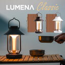 LEDランタン決定版 LUMENA CLASSIC ルーメナークラシック 収納ケース付き 3WAY スタンドライト 吊り下げ照明（KMCO）