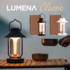 【3000円OFFクーポン対象】LEDランタン決定版 LUMENA CLASSIC ルーメナークラシック 収納ケース付き 3WAY スタンドライト 吊り下げ照明（KMCO）【送料無料】【海外×】【ポイント11倍】【4/26】【ASU】