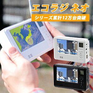 多機能防災ラジオ エコラジネオ TLM-ETR017 手回し充電機能付きテレビ＆ラジオ 防災グッズ 小型（TELE）【送料無料】【ポイント15倍】【5/10】【ASU】【海外×】【NY】