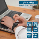 【1400円OFFクーポン】腕時計型ボイスレコーダー FFRーW600 リニアPCM録音形式対応 予約録音【送料無料】【海外×】【ポイント2倍】【p1211】
