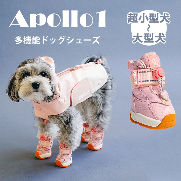 【予約：1ヵ月】Apollo1（アポロワン） ピンク 獣医師監修多機能ドッグシューズ 小型犬 中型犬 大型犬 RIFRUF アポロ1（STOR）【送料無料】【ポイント10倍】【5/23】【ASU】