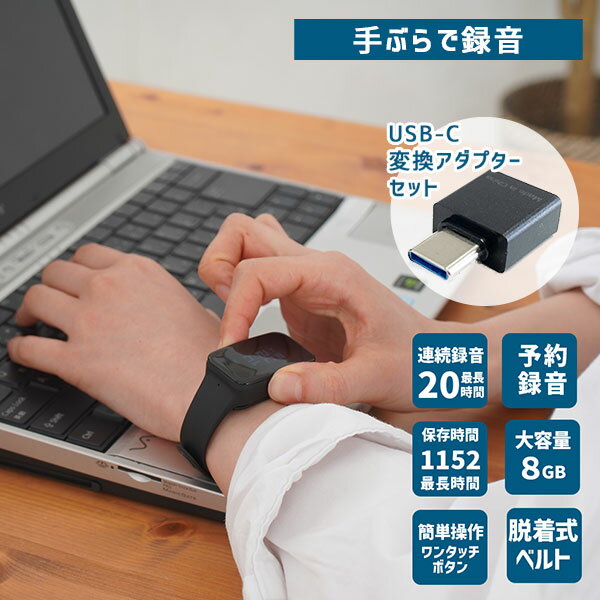 USB変換アダプターセット 腕時計型ボイスレコーダー FFRーW600 リニアPCM録音形式対応 予約録音（FLUK..