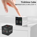 ■商品名：Ticktime　Cube　タイマー ■カラー・デザイン：ブラック（CTJ-82810）ホワイト（CTJ-82827） ■サイズ（約）：43×43×43mm ■材質：ABS ■重量（約）：55g ■充電ポート：USB-C■電池容量：550mAh■バッテリー：リチウムバッテリー■連続使用時間：20時間■最大待機時間：180日■セット内容：Ticktime Cube本体、Type-C充電ケーブル、取扱説明書（日本語）■保証期間：1年間 ■ご注意： ※製品が十分な電力を持っていることを確認するために、最初の使用の前に10〜12時間充電してください。 ※商品の色はモニターの具合で実物と若干異なる場合がございます。予めご了承下さい。 ※デザイン、仕様等につきましては、予告なく変更する場合がございます。予めご了承下さい。※ご予約・お取り寄せ商品は、ご注文受付後にお客様ご注文分としてメーカーへ発注を致します為、基本的にキャンセルやご返品はお受けできません。 ※複数店舗を運営しておりますため、ご注文の入れ違い等で欠品などになってしまう場合がございます。万が一、発送が遅れる場合は、ご注文受付当日中にご案内差し上げます。誠に恐れ入りますがご了承くださいますよう、お願い申し上げます。 カラーカテゴリー：ホワイト／White／白／ブラック／Black／黒／Ticktime　Cube　タイマー 転がしてカウントダウンスタート！ポモドーロ機能で時間管理も！ Ticktime　Cube 世界中で高い評価を得たTicktimeの新バージョンが登場！Ticktime Cubeは、生産性を最大限に引き出しながら、休憩を忘れずに楽しい一日を叶えるタイマーです。転がして、カウントダウンがスタート！4面しかないキューブ型ですが、タップ操作で、4つのプリセットタイム以外時間のクイック設定もできます！ 主な機能 ●ポモドーロカウントダウン　ー新機能ーポモドーロ・テクニックとは25分の作業と5分の休憩で作業時間と休憩時間を分割するという時間管理のテクニックです。Ticktime Cubeは、25分+5分は1セットで、4回繰り返されるように設定されます。数字5の面の指紋マークを長押しすると、ポモドーロ・テクニックのタイマーが始まります。●カウント機能裏面のLEDパネルを上向きにすれば、カウントが始まります。タイマーを一時停止したい場合は、パネルの正面を上向きにしてください。もちろん、正面のON/OFFボタンを押すだけで、開始/停止も簡単に設定できます。●一時停止＆再開　ー新機能ーTicktime Cubeは一時停止＆再開できるようになってます！正面のパネルを上向きに立てば、カウントダウンを一時停止できます。カウントダウンを続きたい場合は、戻すだけですぐ再開されます。正面のON/OFFボタンを押すだけでも操作可能！●ミュート・バイブレーション・サウンドアラート　ー新機能ーTicktime Cubeは、タイマー終了時、サウンドアラート（3段階音量調節可能）、バイブレーションやサイレント3種類のモードでお知らせ可能なので、シーンに合わせて使いこなそう。●マグネット式キッチンの冷蔵庫、オーブンなどの金属表面に簡単に取り付けられます。プレゼンテーションや講義の時、ホワイトボードにも付けてみましょう！●カウントダウンとカウントの数字がそれぞれの画面で表示できる2つのLEDパネル●Ticktime Cubeは大容量内蔵バッテリーで、乾電池の交換はいりません。 タイマー時間をカスタムすることができます。 Ticktime Cubeの新機能、タップ操作で4つの数字面の倍数設定可能です。任意の数字面を上向きにすれば、指紋マークをタップすると、その画面の数字が倍で増加されます。例えば、 5の数字の面指紋アイコンを3回タップで、20分のカウントダウンと設定されます。タップは最大でその面の数字の6倍調整可能です。4つの数字面の倍数以外の時間を設定したい場合は、指紋アイコン1.5秒長押しで長い時間（15分、25分、45分、60分）の設定が可能です。分、秒まで設定したい場合は、MとSボタンで、それぞれ分、秒単位で調整可能です。前回設定したカスタムタイマーはそのまま使えるようなメモリ機能もついてます！タイマーを起動後、MボタンまたはSボタンを押すと、前回設定したカスタムの数値が表示されます。そのまま使用したい場合は、任意数字面を上向きにすれば、カウントダウンが始まります。 バリエーション ブラック、ホワイト からお選びください。 ●関連商品 TickTime　タイマー Ticktime　Cube　キューブ　タイマー ■keyword：ストップウォッチ/タイマー/測定/時間測定/時間計測/カウントダウン/カウントダウンタイマー/デジタル/デジタルタイマー/数字/アラーム/押すだけ/倒すだけ/シンプル/おしゃれ/スタイリッシュ/マグネット/磁石/カスタマイズ/音量調整/サイレントモード/スヌーズ/会議/スピーチ/料理/クッキング/瞑想/ミーティング/打ち合わせ/読書/運動/ジム/リモートワーク/在宅ワーク/在宅/仕事/おうち時間/時間管理/コンパクト/軽量/ポケットサイズ/充電式/充電/LEDパネル/タッチパネル/ポモドーロ/分割/時間管理/ミュート/バイブ/カスタム/四角/立方体/square/スクエア/しかく/makuake/クラウドファンディング/クラファン/マクアケ/プレゼント/贈り物/ギフト/誕生日/父の日/母の日/軽量の日/友達/文具/