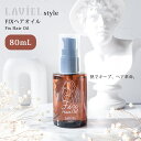 LAVIEL style FIXヘアオイル 80mL LV-OIL01 ヘアオイル オイル スタイルキープ ダメージ補修 ツヤ髪 美髪 スタイリング 保護 艶 ...