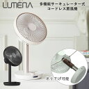 LUMENA FAN PRIME 2 新型＆多機能サーキ