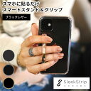 SleekStrip2 スマホスタンド＆グリップ スリークストリップ 世界最薄クラス ワイヤレス充電対応 スマホアクセサリー（PHNX）【メール便送料無料】【ポイント2倍】【5/8】