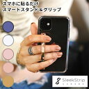 SleekStrip2 スマホスタンド＆グリップ スリークストリップ 世界最薄クラス ワイヤレス充電対応 スマホアクセサリー（PHNX）【メール便送料無料】【ポイント2倍】【5/8】