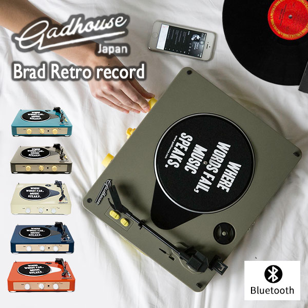 GADHOUSE Brad Retro record ブラッド レコードプレーヤー GAD001 レトロ おしゃれ ターンテーブル スピーカー内蔵 78回転対応 SP盤対応 ベルトドライブ RCA出力 Bluetooth入力 3.5mmAUX入力/Hermosa（HMSA）