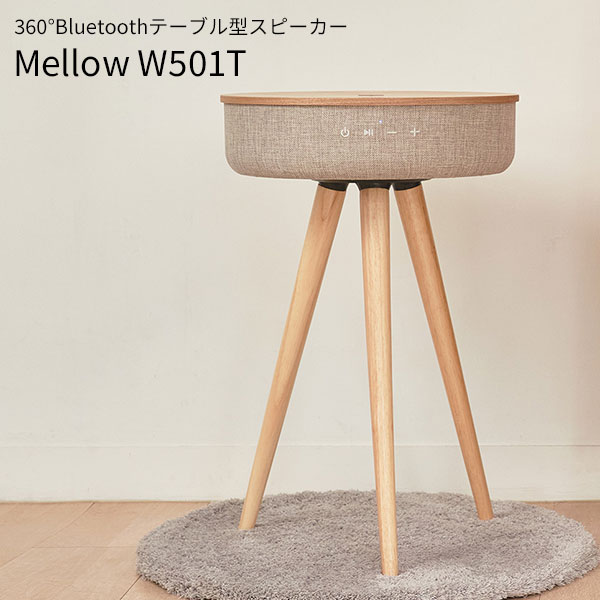 Welle 360°Bluetoothテーブル型スピーカー 